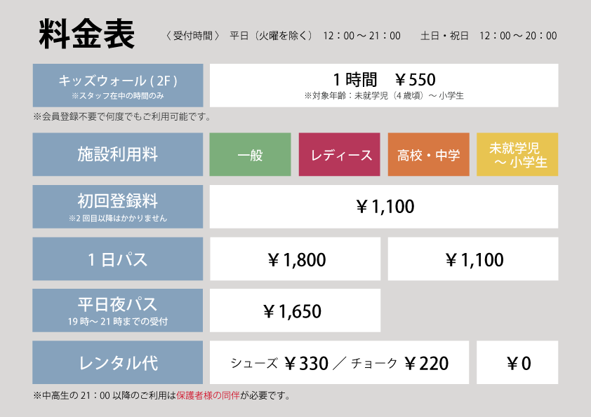 料金表