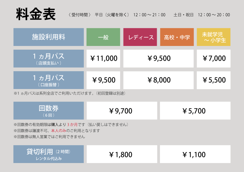 料金表