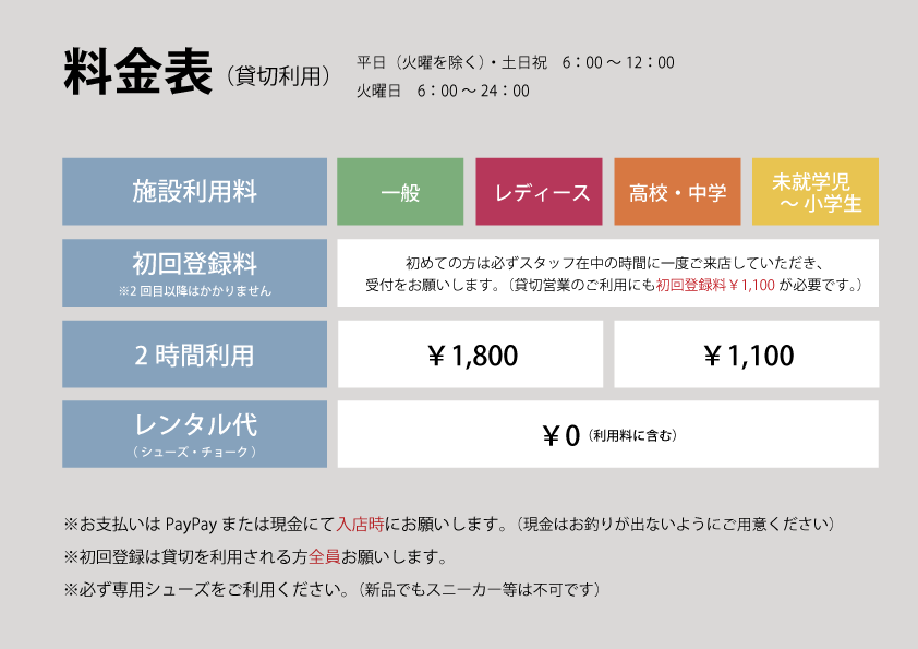 料金表